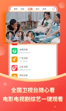 电视直播TV版图3