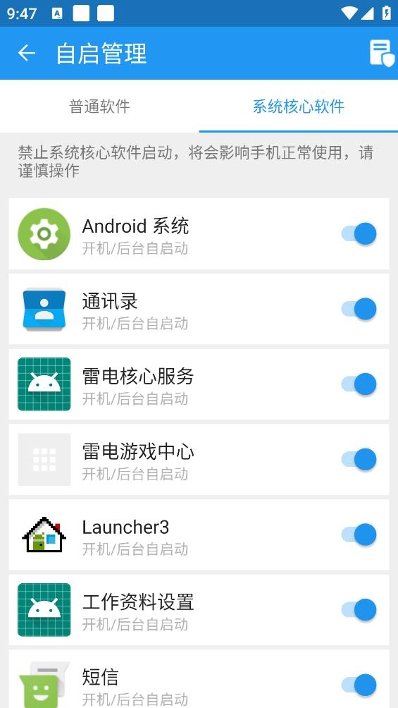 安卓清理大师手机版