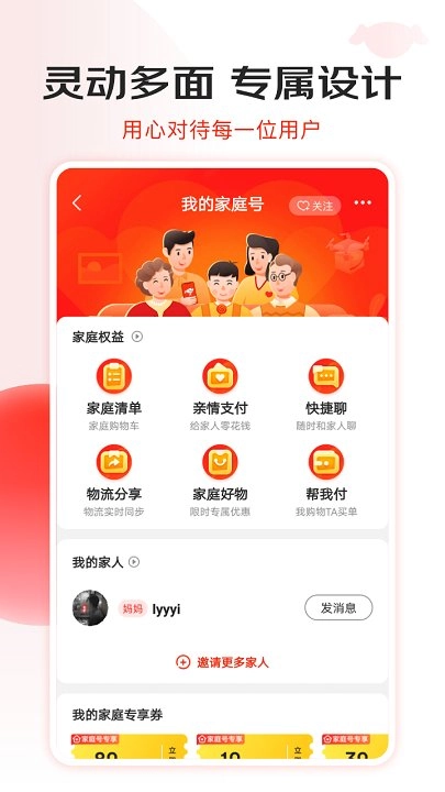 京东商城网上购物最新免费版
