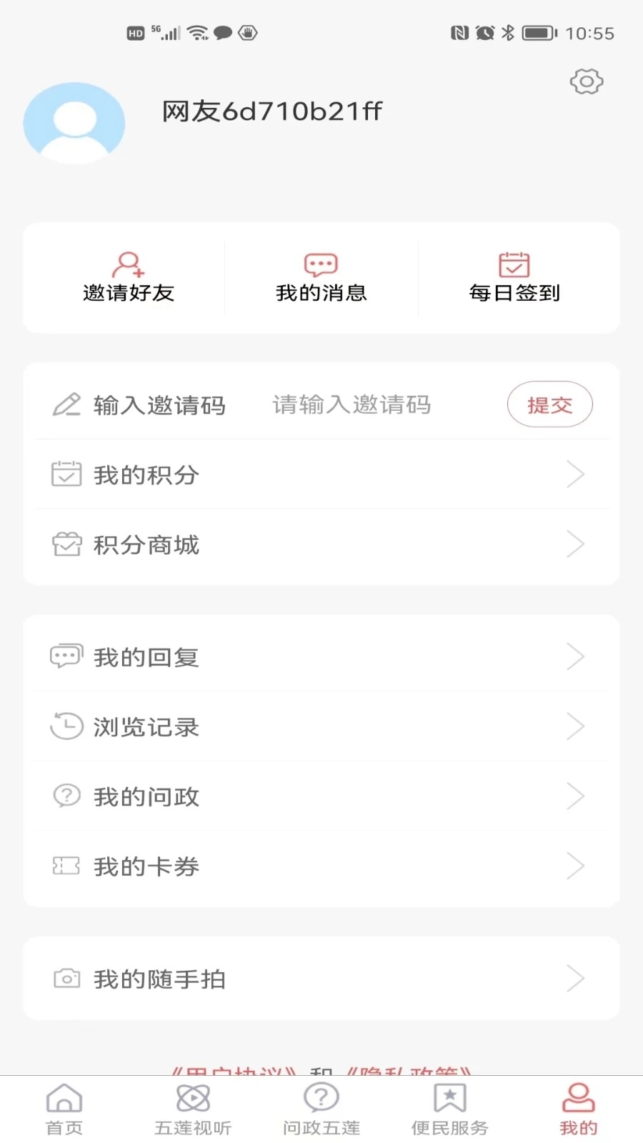 锦绣五莲免费原版