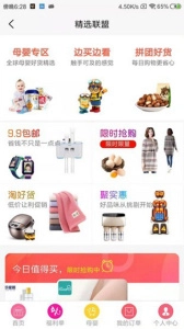 精选联盟手机版