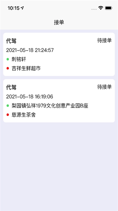 苏商出行安卓免费版