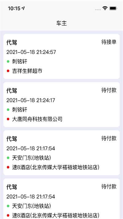 苏商出行安卓免费版