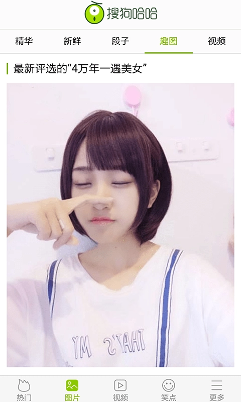 搜狗哈哈手机版图3