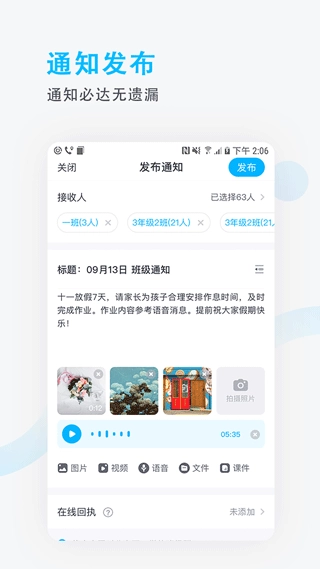 爱学班班教师端图3