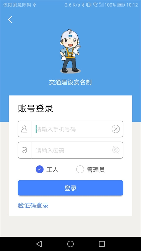 交通建设实名制图4