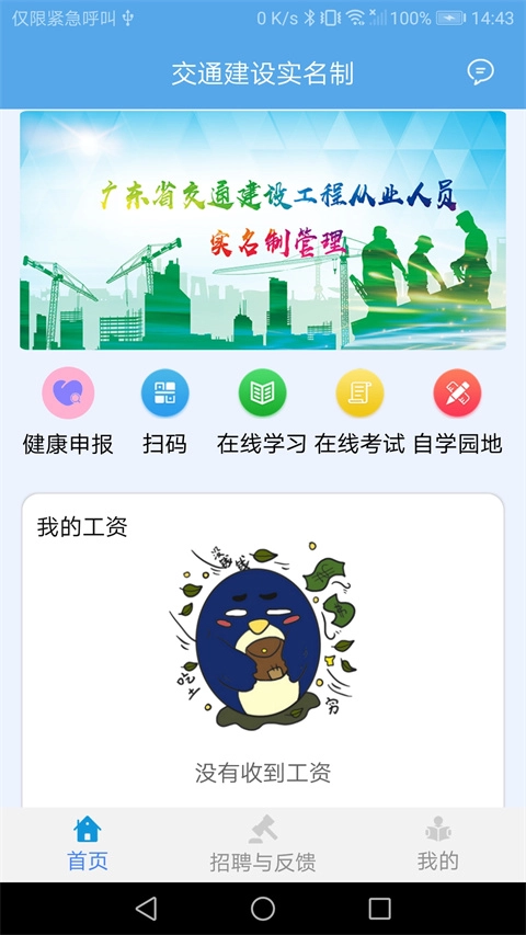 交通建设实名制图5