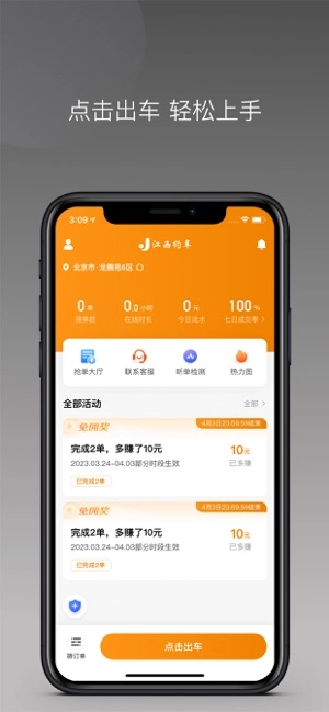 江西约车图1