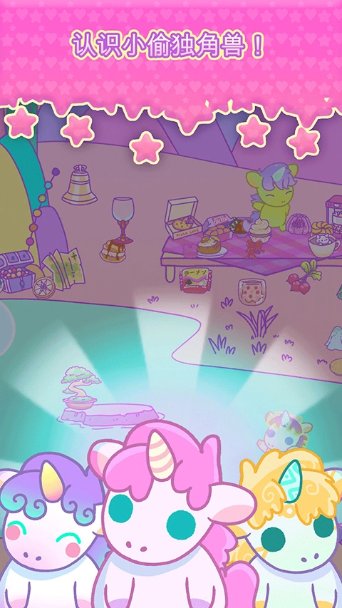 小偷独角兽安卓版(2)