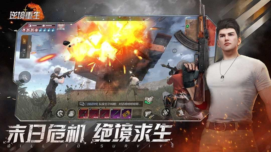 逆境重生手机版