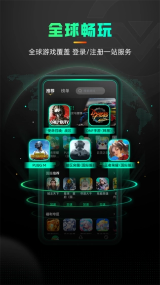 奇游加速器模拟器版(4)