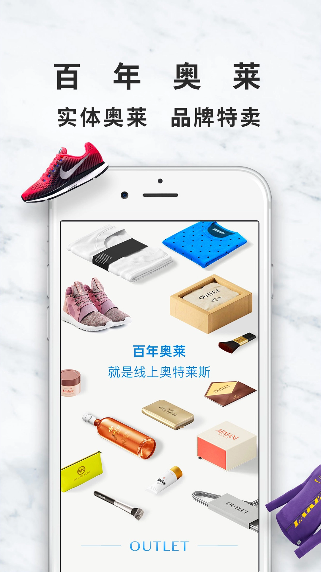 百年奥莱安卓免费版