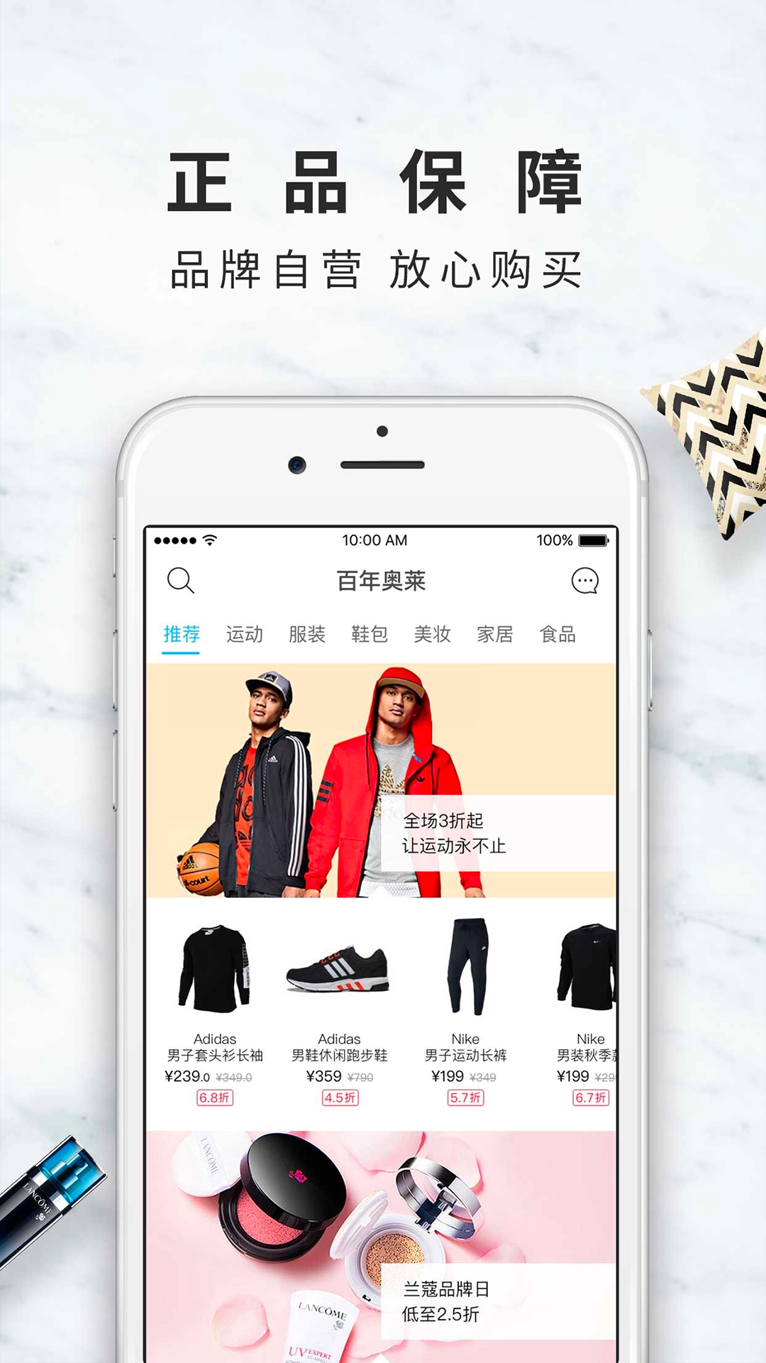 百年奥莱安卓免费版