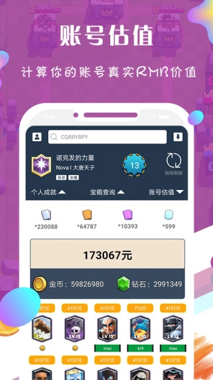 皇室战争皮卡盒子官方最新版