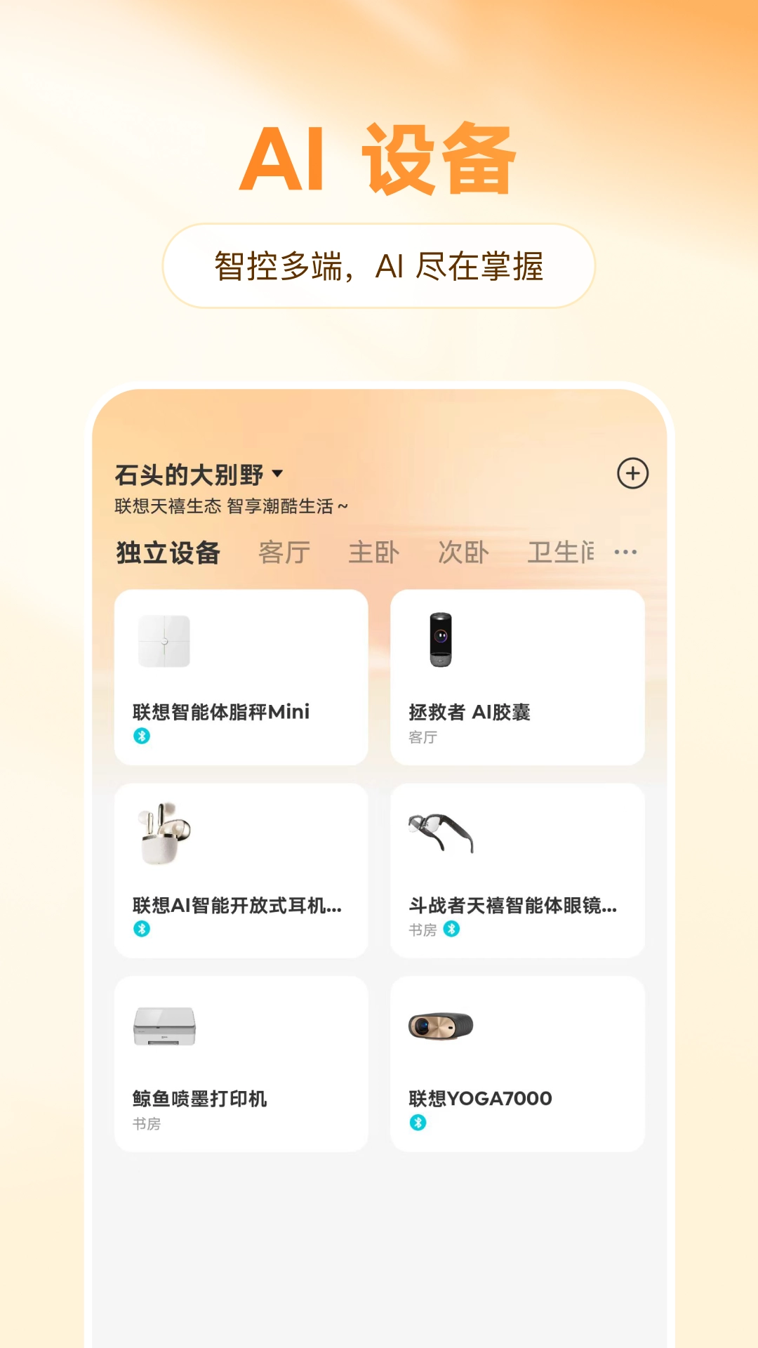 智享家手机免费版