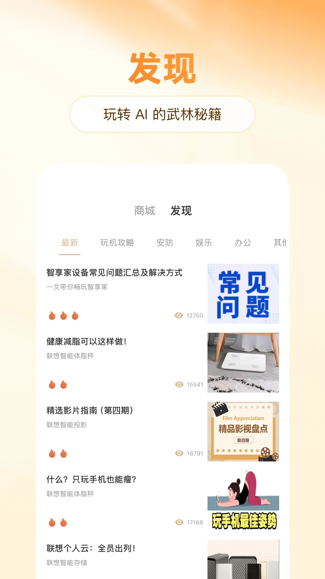 智享家手机免费版