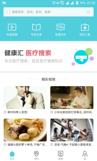 健康汇医疗搜索手机正版