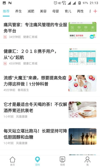 健康汇医疗搜索手机正版