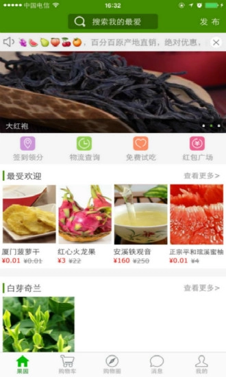 茶果多多安卓直装版