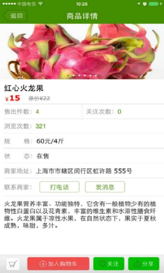 茶果多多安卓直装版