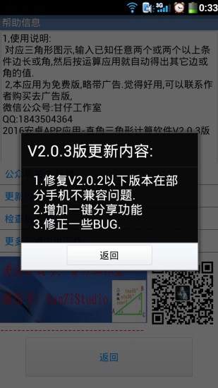 直角三角形计算器(3)