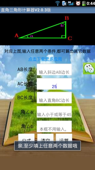 直角三角形计算器(4)