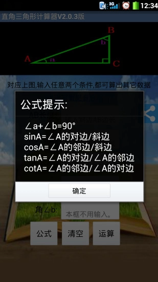 直角三角形计算器(5)