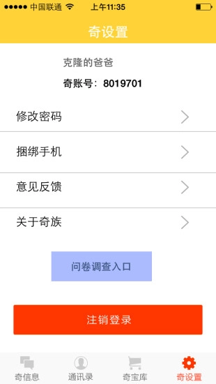 奇族宝贝手机免费版