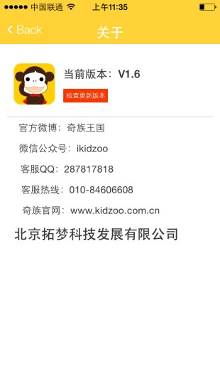 奇族宝贝手机免费版