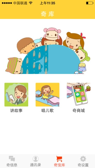 奇族宝贝手机免费版