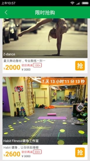 运动伙伴无广告版