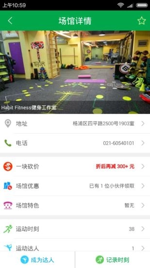 运动伙伴无广告版