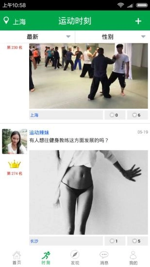 运动伙伴无广告版