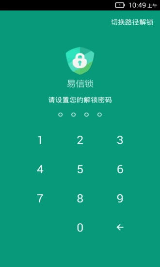 易信锁图2