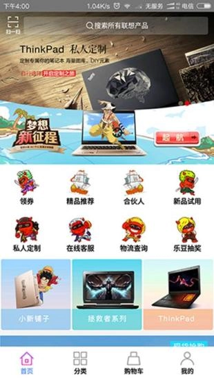 联想商城无广告版