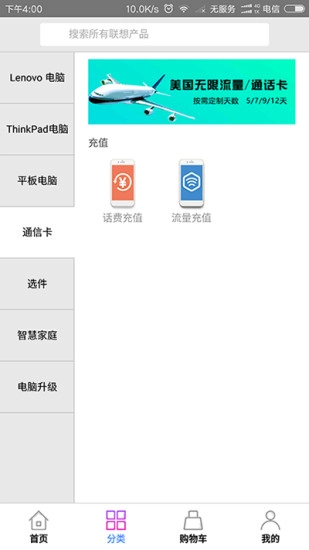 联想商城无广告版
