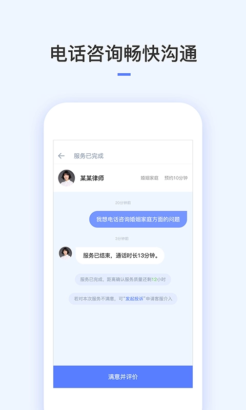就问律师法律咨询图3