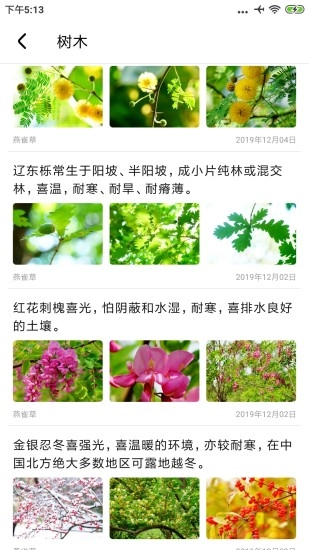 植物百科正版