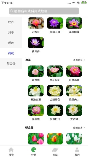 植物百科正版