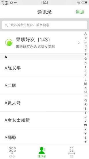 果聊安卓免费版