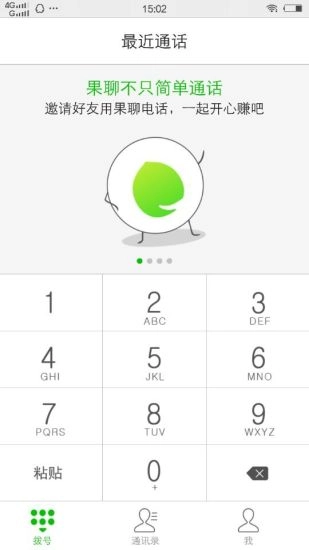 果聊安卓免费版