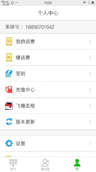 果聊安卓免费版