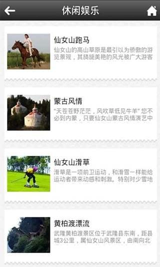 武隆旅游安卓直装版