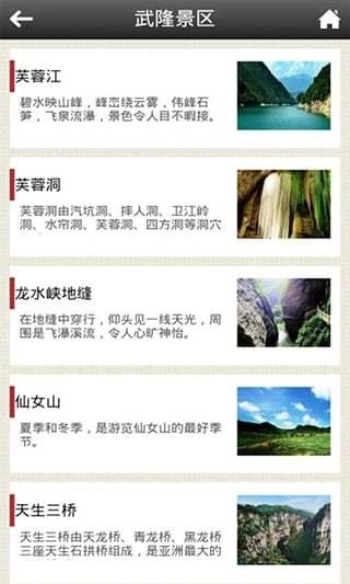 武隆旅游安卓直装版