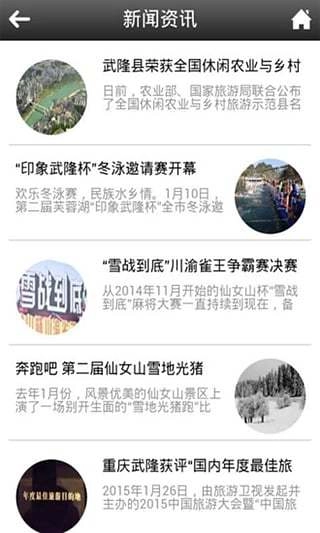 武隆旅游安卓直装版