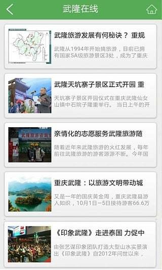 武隆旅游安卓直装版