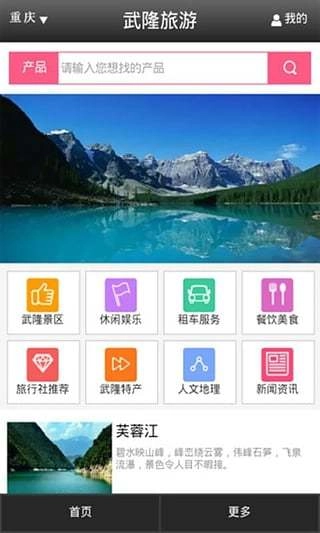 武隆旅游安卓直装版