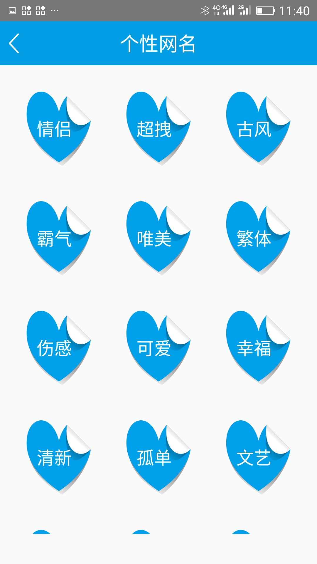 个性签名网名分组