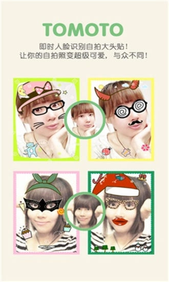 ToMoTo一秒钟变萌免费原版