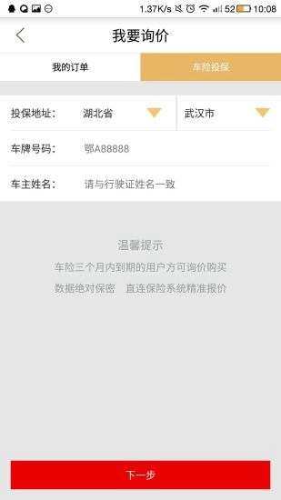 车险之家免费原版